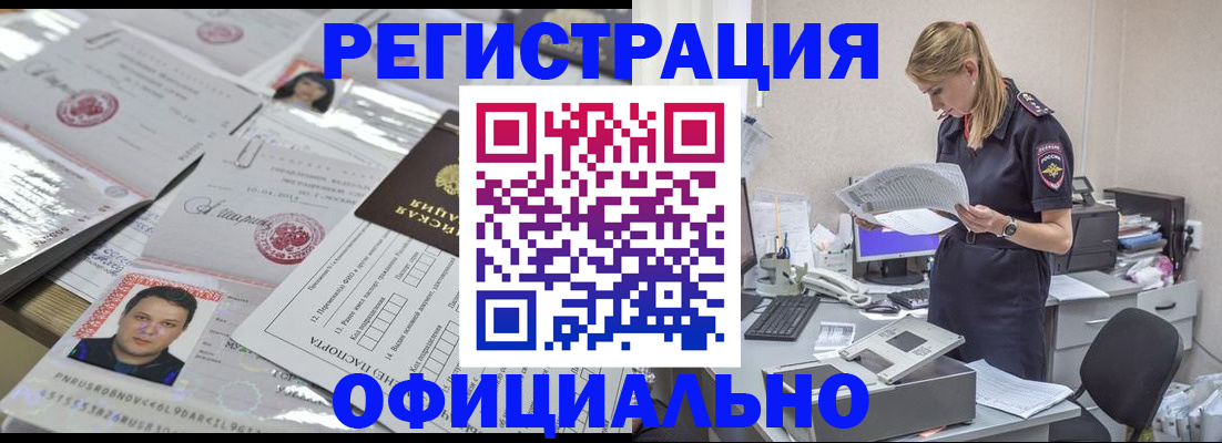 прописка для кредита в Поронайске