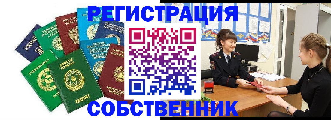 где прописаться в Поронайске
