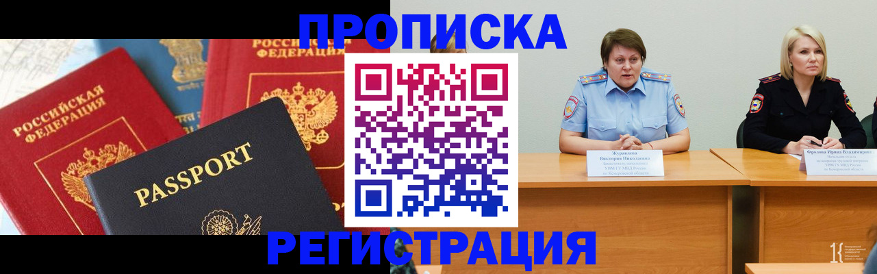 прописка для военкомата в Поронайске